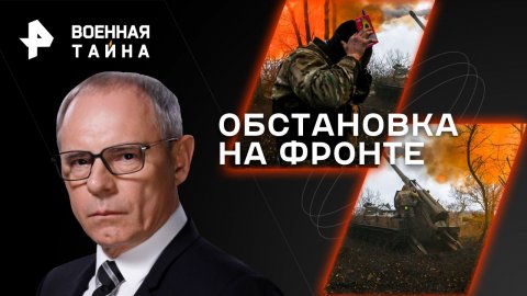 Обстановка на фронте  — Военная тайна с Игорем Прокопенко (20.05.2023)