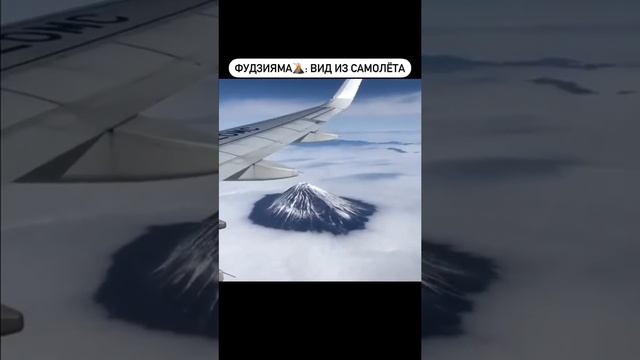 Гора Фудзияма? в Японии ?? – самая высокая точка страны: вид из самолёта