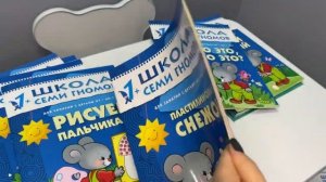Школа семи гномов 1+. Обзор. Рекомендации.