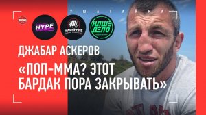 ДЖАБАР АСКЕРОВ: Гаджи Автомат и разборка в Дагестане, Махачев, Волкановски, Буакав, БАРДАК В ПОП-ММА