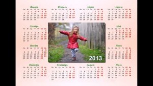 Календарь 2013