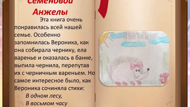 Отзыв участников проекта о книге А Усачёва Жили были ёжики смотреть онлайн