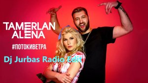 Тамерлан и Алена – Потоки Ветра (Dj Jurbas Radio Edit)