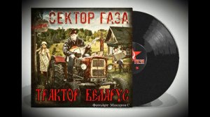 Частный сектор - Трактор Беларус