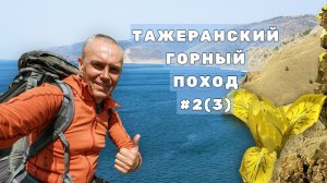 По бухтам Байкала к утёсу Саган-Заба | Останки ритуального жертвоприношения | СЕРИЯ 3, день 2