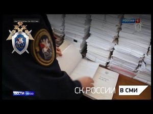 "Вести" канал Россия 1 - СК РФ: все виновные в преступлениях в Донбассе ответят по закону