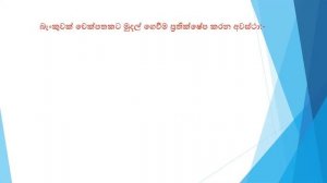 චෙක්පත්  රේඛනය.Crossing a Cheque. ව්යාපාර හා ගිණුම්කරණ අධ්යනය 11 ශ්රේණිය.