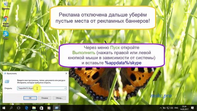 Как убрать рекламу в Skype (для версий 7.40 и 7.41) смотреть онлайн