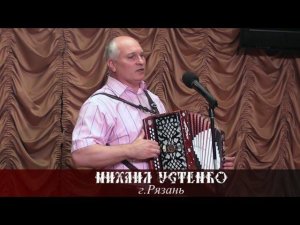 Михаил Устенко - "Ой вы гуси..."