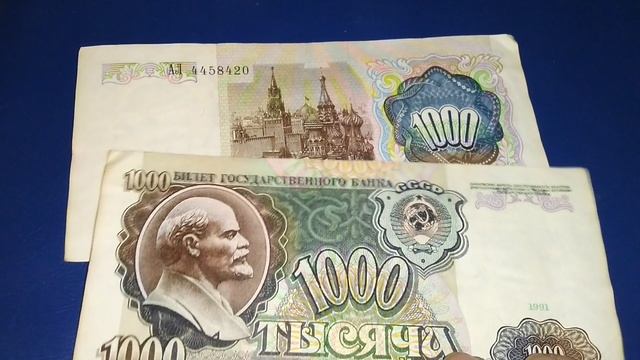 1000 рублей 1991. 1000 Рублей 1991 года. Банкнота 1000 рублей 1991. Банкноты 1991 года Россия.