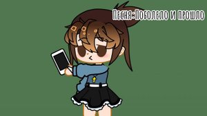 ||Что-то пошло не так||Gacha Club||О чём говорит о тебе твоя музыка||