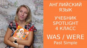 Was/ were = был, была, были 
out_13_was_were