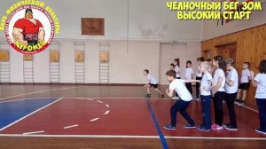 ФИЗКУЛЬТУРА. 1-3 класс. 5 урок. 1 четверть.Челночный бег 30м высокий старт.