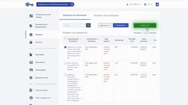 7 Для производителей Как подать Коммерческое предложение в ответ на Запрос с Магазина смотреть онлайн