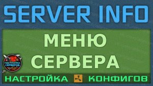 ГОТОВЫЙ КОНФИГ ПЛАГИНА СЕРВЕРИНФО #5 (unique design serverinfo for rust experimental server)