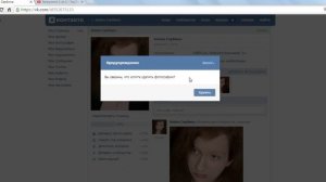 Как удалить аватарку на странице ВКонтакте?