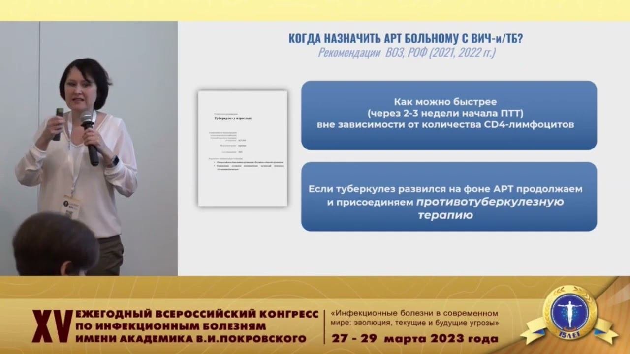 Туберкулёз у пациентов с ВИЧ-инфекцией: новое в подходах к лечению и профилактике