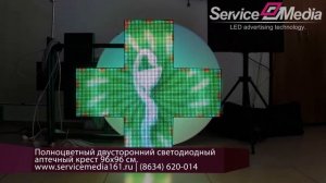 Полноцветный двусторонний светодиодный аптечный крест