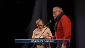 (Рыбинск-40) ЮРИЙ РОСТ В РЫБИНСКЕ