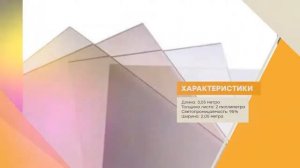 Монолитный поликарбонат толщиной 2 мм