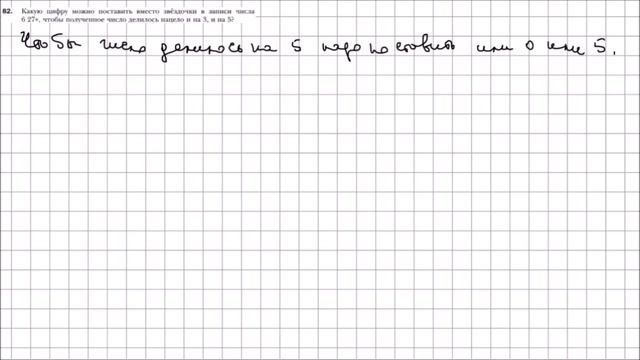 Математика 6 класс Мерзляк, Полонский УПР 82 смотреть онлайн