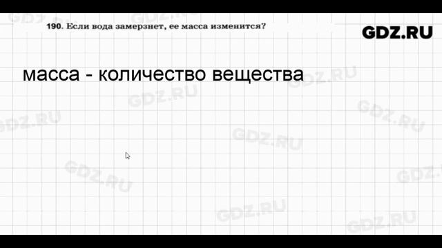 № 190 - Физика 7-9 класс Пёрышкин сборник задач смотреть онлайн