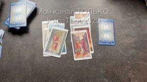 жениться ли он когда-нибудь? #таро #расклад #гадание