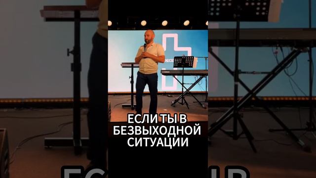 Если ты в безвыходной ситуации…