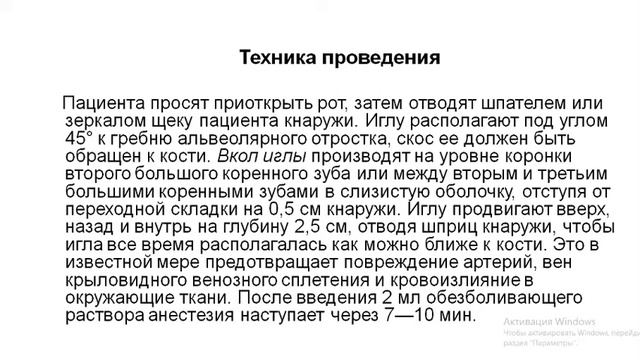 Обезболивание в хирургической стоматологии. Классификация методов обезболивания. Лекция 4 ПиМ 2 кур