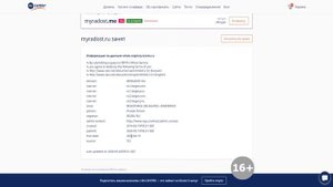 Как узнать дату регистрации домена сайта? Когда истекает срок регистрации? (16+)