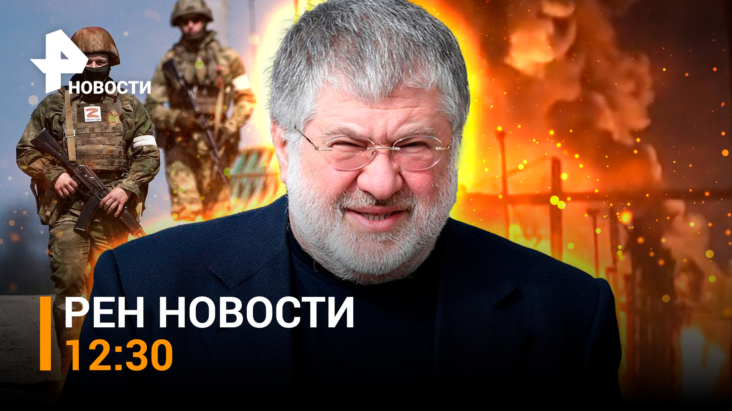 Сокрушительный удар по украинскому порту Рени. Задержан олигарх Коломойский / РЕН Новости 03.09