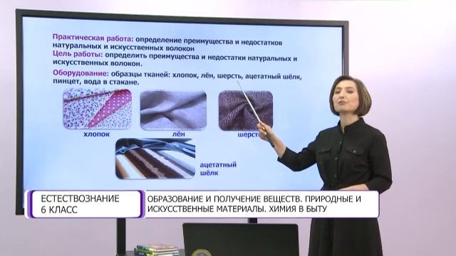 Естествознание. 6 класс. Образование и получение веществ. Природные и искусственные материалы