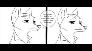 Комикс Зверополис Сложные отношения 1 часть