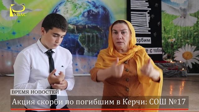 Акция скорби по погибшим в Керчи: СОШ №17 смотреть онлайн