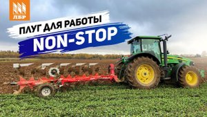 Пахота без простоев! Плуг ТОR-5 с гидравлической защитой