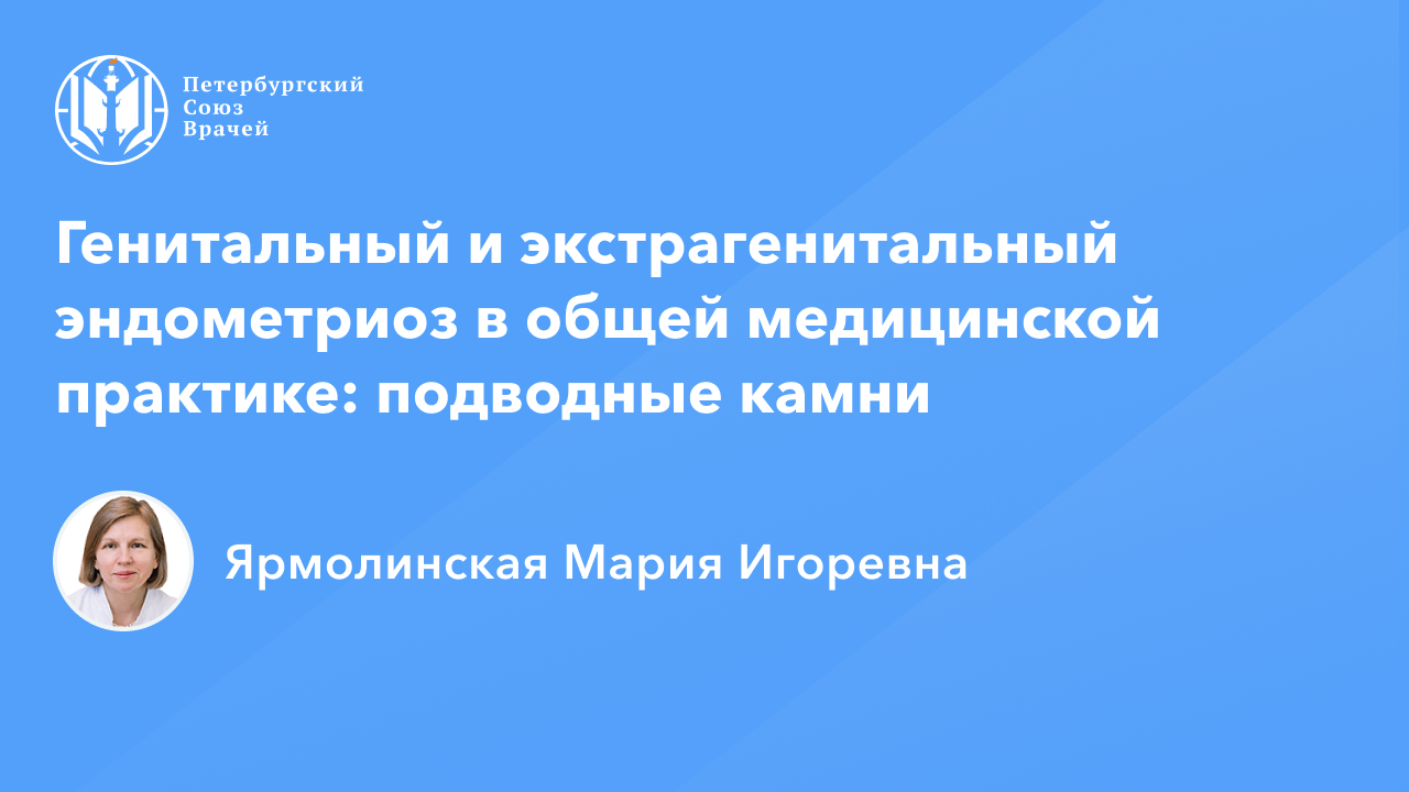 Петербургский союз врачей. Ярмолинская Мария Игоревна. Ярмолинская ми. Подольск директор Ярмолинская продукция Россия.