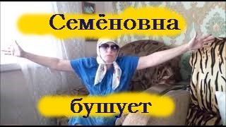 Жизнь без спешки , или Осторожно , злая бабка ..