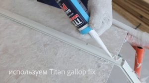 Как крепить багет к керамоганиту