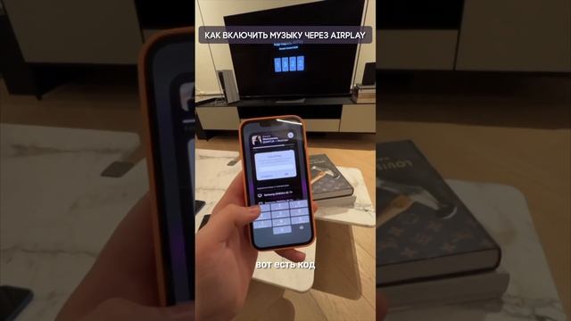 Как включить музыку через AirPlay
