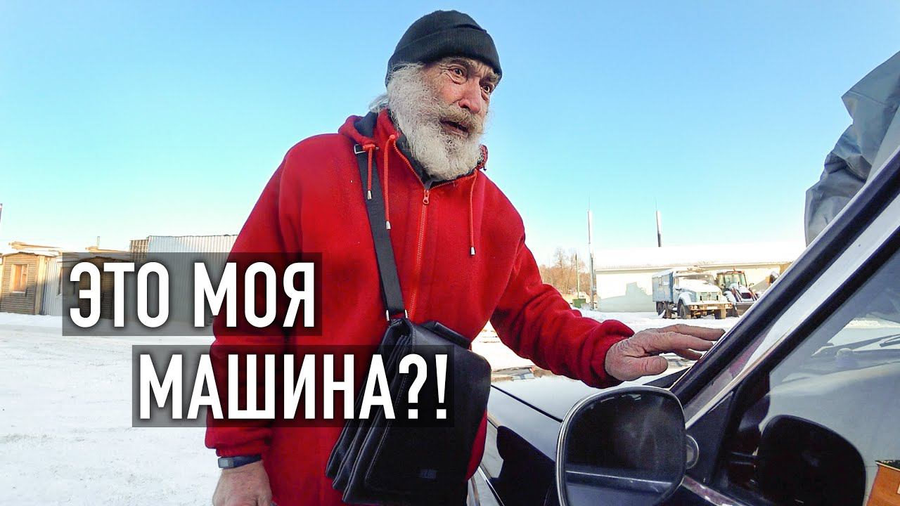 Злой дед машина
