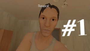 SCHOOLBOY RUNAWAY #1|НЕУДАЧНЫЙ ПОБЕГ.
