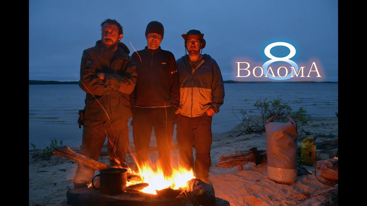 8 Сплав по реке Волома. Порог Лазаревский. Запасам конец но окуней и щуки полно. КукуруЗо. смотреть онлайн