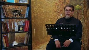 Льюис. Благодать сказочной притчи. Часть 38. Священник Константин Корепанов