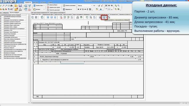 СПРУТ-ТП-Нормирование. Сборочные работы