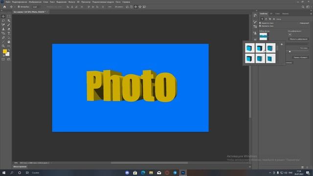 КАК СДЕЛАТЬ 3D ТЕКСТ В ФОТОШОП 2022 смотреть онлайн