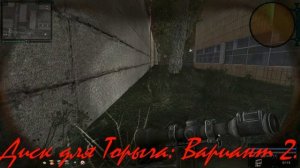 Возвращение Шрама 2 Диск для Торыча