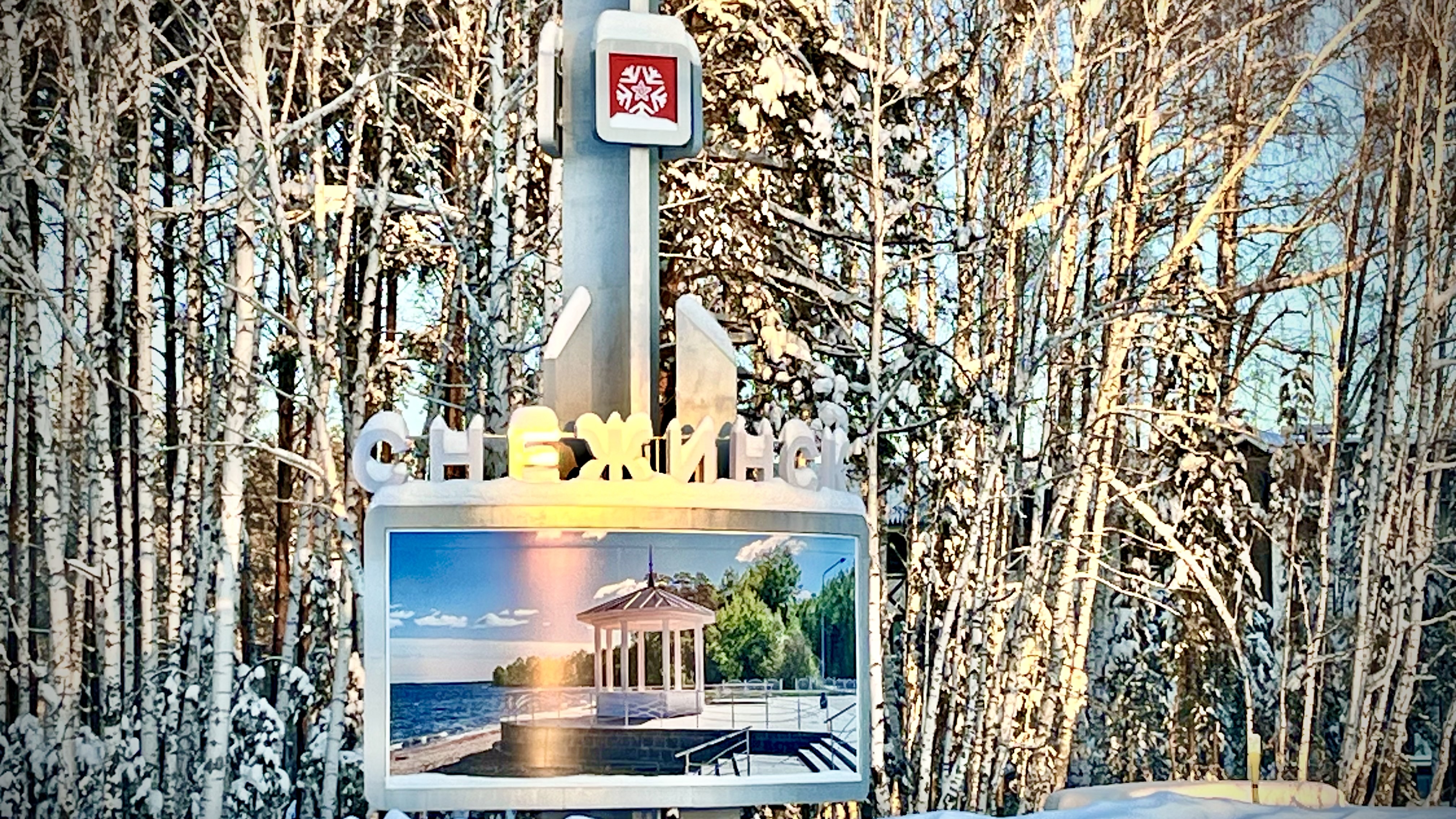 Поездка по г. Снежинск: Снежный Рай в Объятиях Января 2024 года