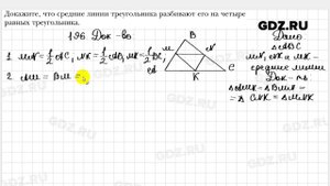 № 196 - Геометрия 8 класс Мерзляк