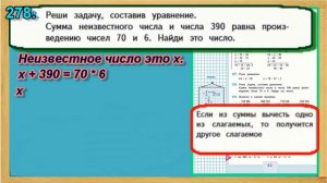 Задание 278  страница 62 Учебник Математика Моро 4 класс Часть 1