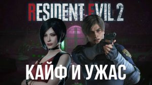 Мысли о RESIDENT EVIL 2 REMAKE